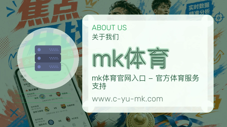 mk体育 客户端图